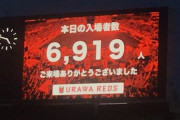 ◆小ネタ◆昨日の入場者　夜中の3時埼スタACL PV6919人 昼の14時KOニッパツ横浜FC7634人