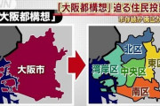 大阪都構想、投票権なき外国籍住民「俺だって大阪市民や」