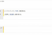 【交流戦】阪神０ー９ソフトバンク　試合結果　甲子園球場　2023/6/18