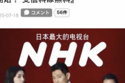 【朗報】NHKのネット受信料。NHKオンラインでID作成した人のみに限定