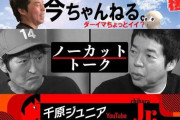 【悲報】千原ジュニアの話、意味が分からない・・・
