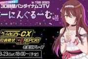 【シャニマス】TGS2023 大崎甜花のゲーム実況！てーにんぐるーむ「ガンナック」