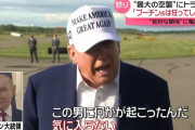 トランプ大統領「プーチンに何かが起こった。彼は狂ってしまった」！