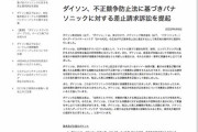 ダイソン、パナソニックを提訴ドライヤー広告の差し止め求める(6/9・東京地裁)