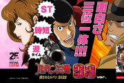 【新台評価】Pルパン三世 消されたルパン2022 99ver.の初打ち感想 出玉報告まとめ【甘デジ】