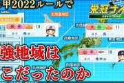 椎名さんの栄冠ナイン、今年も豪運かそれとも