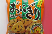 関東の人ってこのお菓子知らないってマジなの？