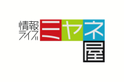 日テレ系「ミヤネ屋」10月期の改編で放送終了へ