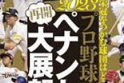【週刊ベースボール】2023年野球解説者”やり直し”順位予想