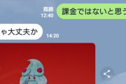 助けて！友達のLINEがガチで意味分からない…おまえらわかる？