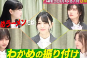 ワカメラーメン伸びちゃった！櫻坂46出演「CDTVライブ！ライブ！」予告動画が公開