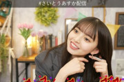 【乃木坂46】齋藤飛鳥、ピアスを開けた理由を…「ピアスには”理由”がある」 「まあそのうちどっかで”読める”」