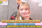 AKB48お料理選抜、日テレ『バゲット』に2月のマンスリーリポーターとして出演?