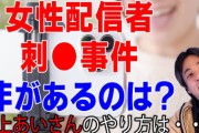 【ひろゆき】「配信女性刺殺」巡り「一理あるなら悪事も正当化する」風潮に注意喚起「倫理的には」