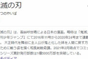 【悲報】「鬼滅の刃」TVアニメ2期決定するも「遊郭」という言葉を子供たちにどう説明すべきか…