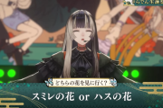 【ホロライブ】らでん生誕祭ライブ分岐結果　『スミレ/ハス』？『寄席/美術館』？