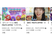 FRUITS ZIPPERさん、Juice=Juiceに対し本当のバズりを見せてくれましたｗｗｗ