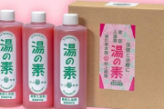 『入浴剤』って本当に効果あんのかよ？　体験者語れよ