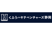 くふうカンパニー、プロ野球2軍球団との契約解除　「命名権の契約不履行」と説明