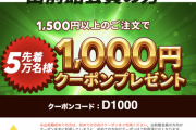 【乞食速報】出前館、本日限定で神クーポンを配布中