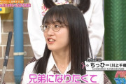 【NMB48】川上千尋ってメガネ似合うな