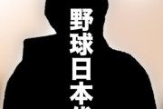 プロ野球選手の不倫に幻滅してるやつ