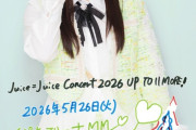 【画像】Juice=Juice有澤一華ちゃん、グッズの生写真でもビジュアル覚醒してる件ｗｗ