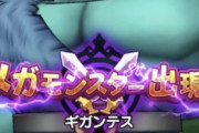 【疑問】オートで戦ってたらギガンテスが毒になってたんだが⇒それ、〇〇に効果ついてるよ