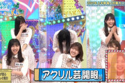 【日向坂46】富田鈴花、アクリル芸開眼wwwwwww