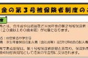 連合、年金の「3号」制度、廃止も検討　会社員らに扶養されている人が保険料を負担せずに年金に加入できる制度