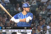 【阪神対DeNA13回戦】DeNA・バウアー、甲子園で来日初ヒット！！！！！！！！！！！！！！！！！