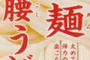 蕎麦くらい細いうどん←ある  うどんくらい太いラーメン←ある