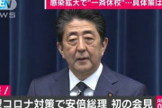 【安倍首相】韓国やイタリアで感染者が急増している。我が国はそこまでの拡大傾向にはない。拡大スピードを抑制することは可能