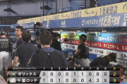 【悲報】オリックスさん、きょうで対ロッテ2勝14敗wxwxwxwxwxwxwxwxw