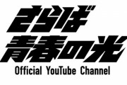 面白い芸人YouTubeで打線組んだ