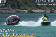 【愕然】日本政府「『Go Toキャンペーン』、今更やめられない。」