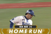 今日のDeNA宮﨑敏郎選手の今季2号ソロホームランｗｗｗ