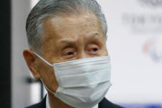 【東京五輪】辞任する意向の森会長「もう時間がない。娘や孫、家族にまで迷惑をかけられない」
