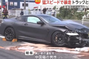【また岸田の宝】中国籍大学院生、高級車を暴走させ激突事故 ⇒ 日本人死亡