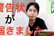 ユーチューバー医師が詐欺告発、「食事療法でがんを治す」と謳うクリニックからの警告状を報告