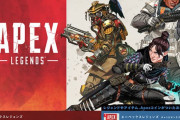 switch版『APEX』がシーズン8開幕から出来る可能性