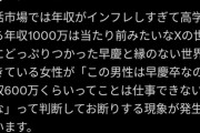 【悲報】婚活界隈、インフレしすぎて「早慶卒年収600万円男性」が負け組扱いされる世界になっていたｗｗｗｗ