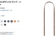 Apple社「この紐、一万円ね」