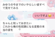 【流出】大物YouTuberヒカルのLINE「ちゃんと知っておきたい。これから俺の性奴隷になる変態の本当の姿を」