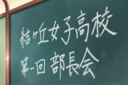 【アニメ】部長会とかいう謎の集会【ラブライブ！スーパースター!!】