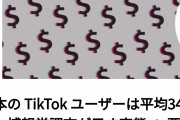 【悲報】TikTok、終わるwywywywywywywy
