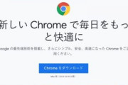 【IT】メモリ食いのGoogle Chrome、ついに消費量削減へ