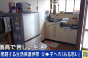 【悲報】生活保護(45)、泣く「息子を色んな場所に連れて行ってあげたいけど出来ない」←ツッコミどころありまくりで草ｗｗｗｗ