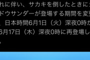 【ポケモンGO】祝、GOロケット団復活！シャドウサンダーも延長！！