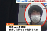 安倍晋三銃撃事件「なぜ公判が始まらないのか」国会で質問される